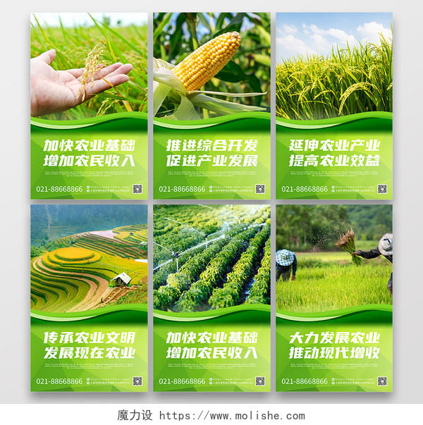绿色简约清新大气振兴农业文化宣传套图农业宣传